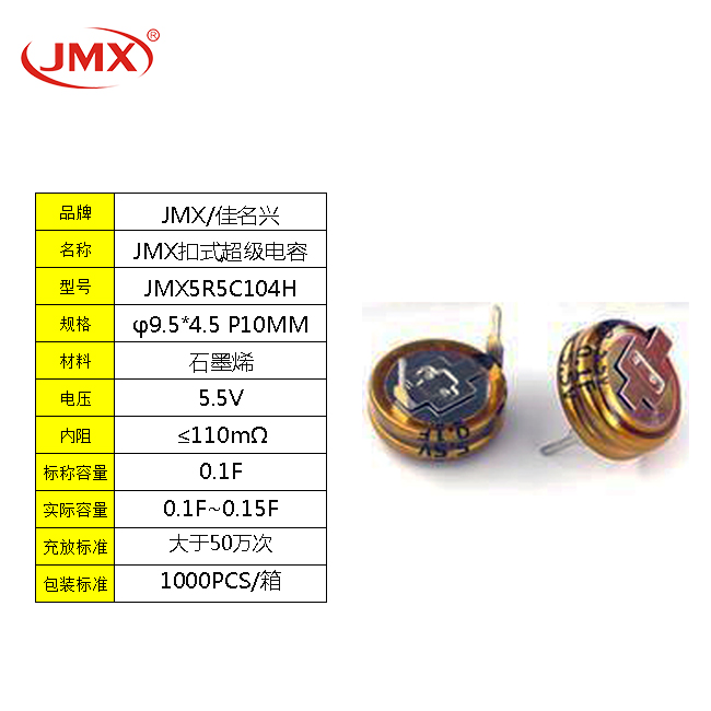 紐扣式疊片H型 超級法拉儲(chǔ)能電容器 UPS供電 0.1F 5.5V 13X6